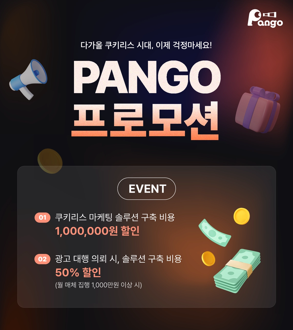 Pango Special Promotion